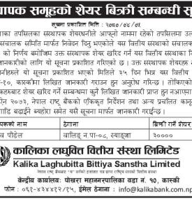 संस्थापक समुहको शेयर बिक्री सम्बन्धी सूचना