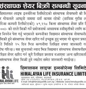 संस्थापक शेयर बिक्री सम्बन्धी सूचना