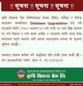 कृषि विकास बैंकको कार्ड सेवाहरु अबरुद्ध हुने बारे जरुरी सूचना