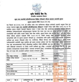 लिखित परीक्षाको नतिजा प्रकाशन तथा अन्तर्वार्ता सम्बन्धी कृषि विकास बैंकको सूचना