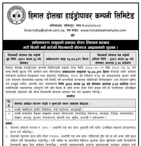 हिमाल दोलखा हाइड्रोको हकप्रद शेयर लिलाम बिक्रीको सूचना