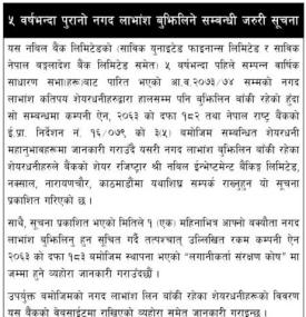 नगद लाभांस बुझिलिन नविल बैंकको जरुरी सूचना