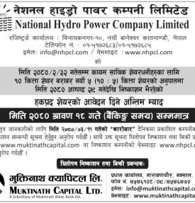 नेशनल हाइड्रोको हकप्रद शेयरमा आवेदन दिने अन्तिम म्याद बारे सूचना