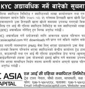 KYC अद्यावधिक गर्नेबारे सूचना