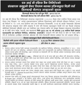 एनआइसी एशियाको संस्थापक समूहतर्फको चार लाख कित्ता शेयर लिलाम बिक्रीको सूचना