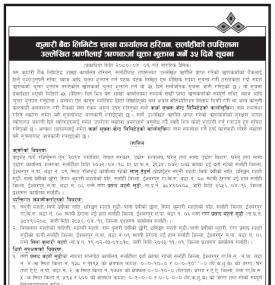 ऋणीलाई ऋणकर्जा चुक्ता भुक्तान गर्ने बारे कुमारी बैंकको ३५ दिने सूचना