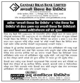 Demat Request Notice