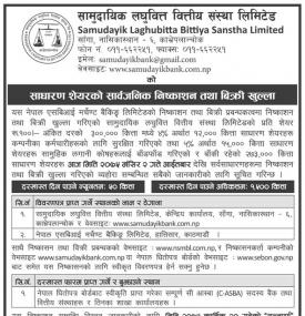आजदेखि सामुदायीक लघुवित्तको IPO विक्रि खुल्ला