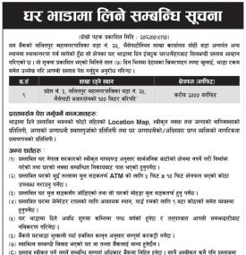 घर भाडामा लिने सम्बन्धी सूचना