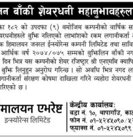 नगद लाभांस लिन बाँकी शेयरधनी महानुभावहरुलाई जरुरी सूचना