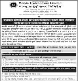 माण्डु हाइड्रोपावरको आइपीओ स्थानीयलाई समय थप गरिएको सम्बन्धी सूचना