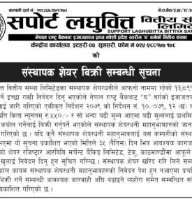 संस्थापक शेयर बिक्री सम्बन्धी सूचना