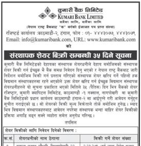 संस्थापक शेयर बिक्री सम्बन्धी ३५ दिने सूचना