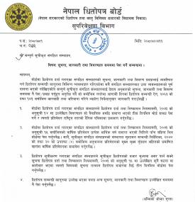 सूचीकृत कम्पनीहरुलाई समयमै सूचना, जानकारी तथा विवरण प्रवाह गर्ने बारे सूचना