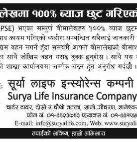 ब्याज छुट गरिएको सम्बन्धी सूचना 