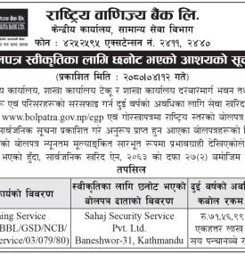 बोलपत्र स्वीकृतीका लागि छनोट भएको आशयको सूचना