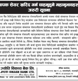 संस्थापक शेयर खरिद गर्न चाहानुहुने शेयरधनीहरुलाई जरुरी सूचना