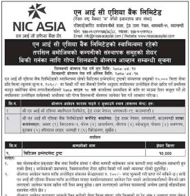 सिटिजन इन्भेष्टमेण्ट ट्रस्टको १०००० कित्ता संस्थापक समुहको शेयर बिक्री सम्बन्धी सूचना