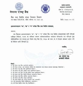 राष्ट्र बैंकबाट क, ख र ग वर्गका इजाजतपत्रप्राप्त संस्थाहरुलाई जारी गरिएको एकीकृत निर्देशन बारे सूचना