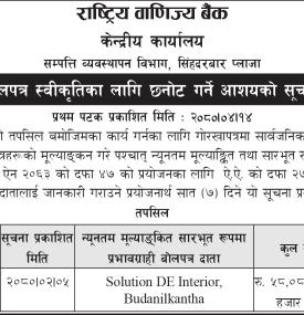 बोलपत्र स्वीकृतिका लागि छनोट गर्ने आशयको सूचना