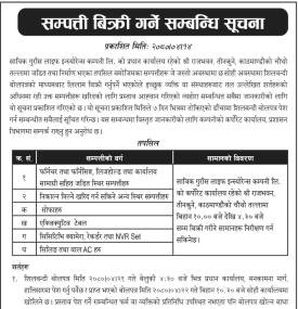 सम्पत्ति बिक्री गर्ने सम्बन्धी सूचना