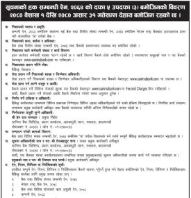 सूचनाको हक सम्बन्धी सूचना