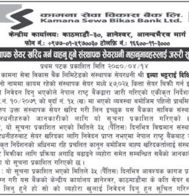 संस्थापक शेयर खरिद गर्न चाहानुहुने शेयरधनीहरुलाई जरुरी सूचना
