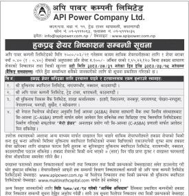 Api Power Company Lists Collection Centers for Upcoming Right Share Issue