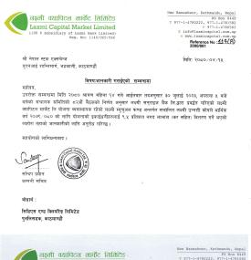 लक्ष्मी क्यापिटलको २ वटा म्युचुअल फण्डको लाभांश घोषणा सम्बन्धी सूचना