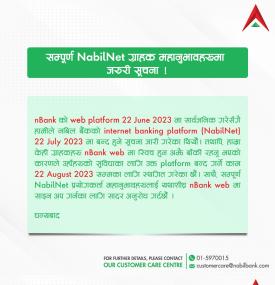 नविल बैंकको अत्यन्त जरुरी सूचना