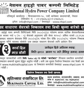 नेशनल हाइड्रोको हकप्रद साधारण शेयर निष्काशन तथा बिक्री खुल्ला बारे सूचना– मात्र ३ दिन बाँकी