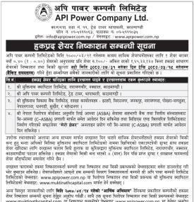 हकप्रद शेयर निष्काशन तथा बिक्री खुल्ला सम्बन्धी सूचना