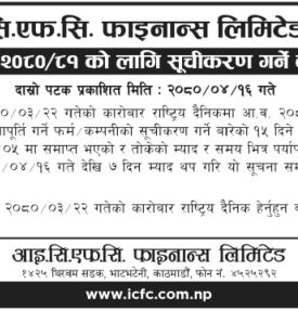 कम्पनीको सूचीकरण गर्ने बारेको १५ दिने सूचना