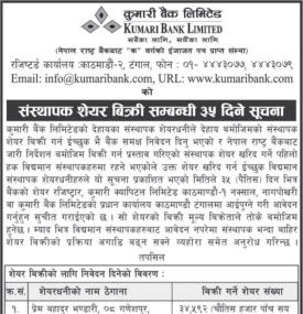 संस्थापक शेयर बिक्री सम्बन्धी ३५ दिने सूचना