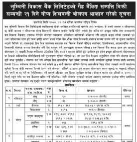 बैंकको गैह्र बैंकिङ सम्पत्ति बिक्री समबन्धी सूचना