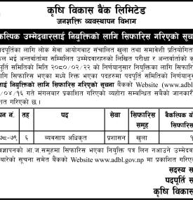 वैकल्पिक उम्मेदवारलाई नियुक्तिको लागि सिफारिस गरिएको सूचना