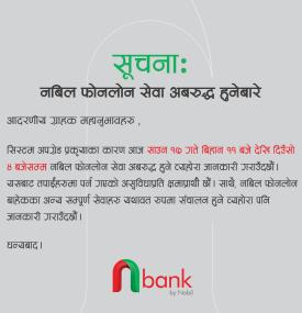 नबिल फोनलोन सेवा अबरुद्ध हुनेबारे जरुरी सूचना