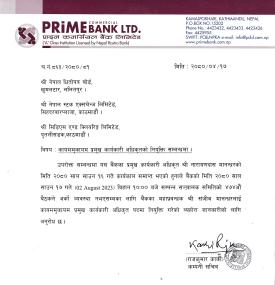 प्राइम कमर्सियल बैंकको कामु सीईओमा मानन्धर नियुक्त सम्बन्धी सूचना