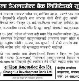 सांग्रिला डेभलपमेन्ट बैंकद्धारा नयाँ सूचना प्रकाशित