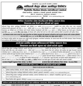 साधारण शेयरको सार्वजनिक निष्काशन तथा बिक्री बन्द बारेको सूचना