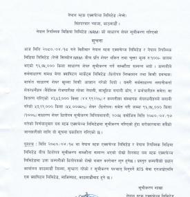 नेप्सेमा नेपाल रिपब्लिक मिडियाको आइपीओ सूचीकृत हुने बारे सूचना