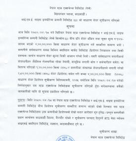 नेप्सेमा आईएमई लाइफ इन्स्योरेन्सको आइपीओ सूचीकृत हुने बारे सूचना