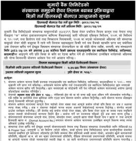 कुमारी बैंकको ५,५७,६९९ हजार कित्ता संस्थापक सेयर लिलामी खुल्ला बारे सूचना