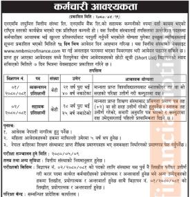 कर्मचारी आवश्यकता सम्बन्धी सूचना