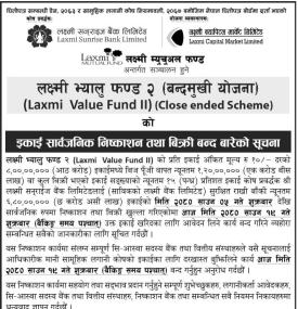 लक्ष्मी भ्यालु फन्ड–२ मा आवेदन दिने आज अन्तिम दिन बारे सूचना