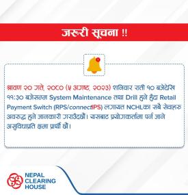 सेवा अवरुद्धहुने सम्बन्धी Nepal Clearing House को जरुरी सूचना