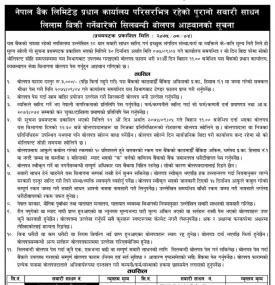 शिलबन्धी बोलपत्र आव्हानको सूचना