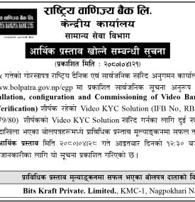 आर्थिक प्रस्ताव खोल्ने सम्बन्धी सूचना
