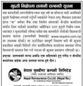 मुद्दती निक्षेपमा लगानी सम्बन्धी सूचना