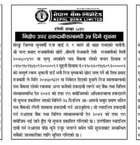 हकदावी सम्बन्धी सूचना